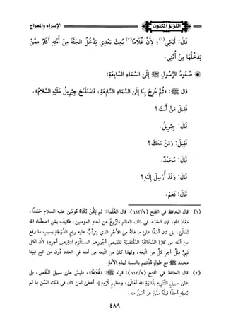 اللؤلؤ المكنون في سيرة النبي المأمون