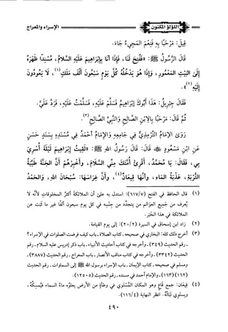 اللؤلؤ المكنون في سيرة النبي المأمون