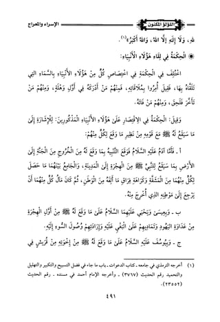 اللؤلؤ المكنون في سيرة النبي المأمون