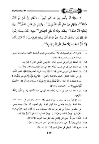 اللؤلؤ المكنون في سيرة النبي المأمون