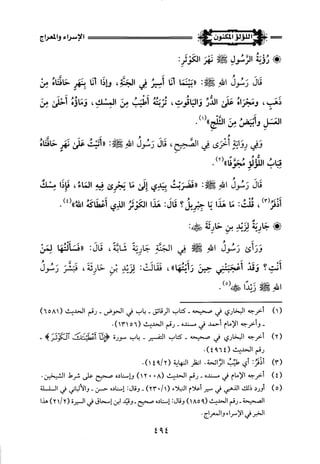 اللؤلؤ المكنون في سيرة النبي المأمون