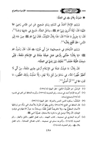 اللؤلؤ المكنون في سيرة النبي المأمون