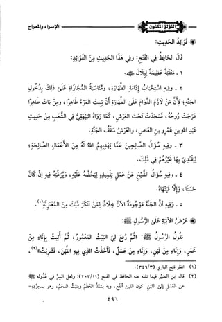 اللؤلؤ المكنون في سيرة النبي المأمون