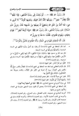 اللؤلؤ المكنون في سيرة النبي المأمون