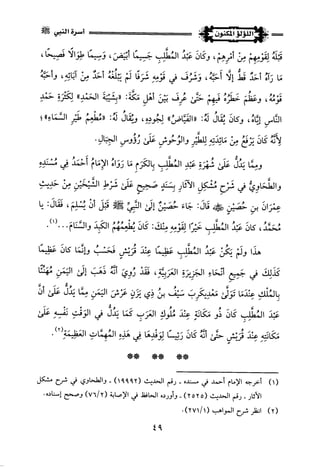 اللؤلؤ المكنون في سيرة النبي المأمون