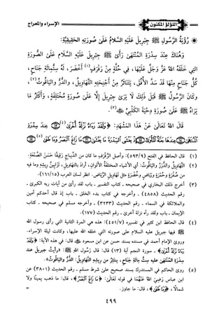 اللؤلؤ المكنون في سيرة النبي المأمون