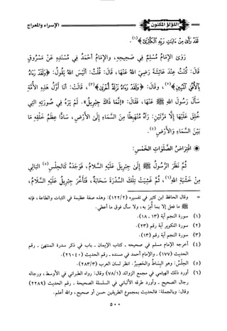 اللؤلؤ المكنون في سيرة النبي المأمون