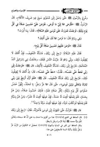 اللؤلؤ المكنون في سيرة النبي المأمون