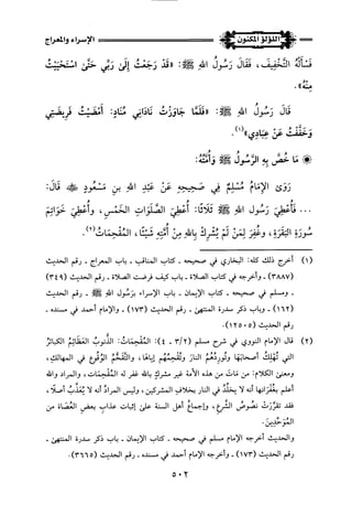 اللؤلؤ المكنون في سيرة النبي المأمون