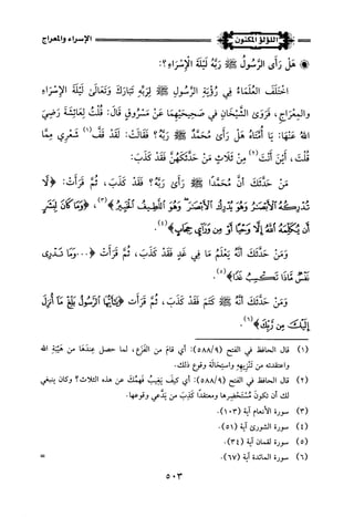 اللؤلؤ المكنون في سيرة النبي المأمون