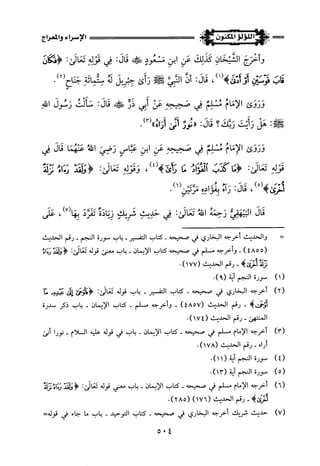 اللؤلؤ المكنون في سيرة النبي المأمون