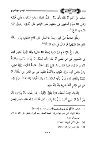 اللؤلؤ المكنون في سيرة النبي المأمون