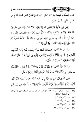 اللؤلؤ المكنون في سيرة النبي المأمون