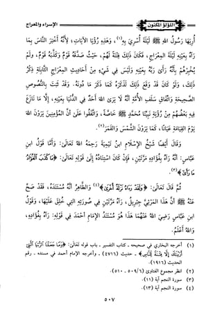 اللؤلؤ المكنون في سيرة النبي المأمون