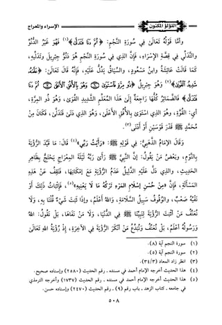 اللؤلؤ المكنون في سيرة النبي المأمون