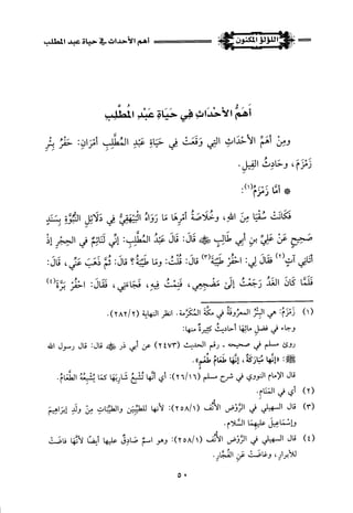 اللؤلؤ المكنون في سيرة النبي المأمون