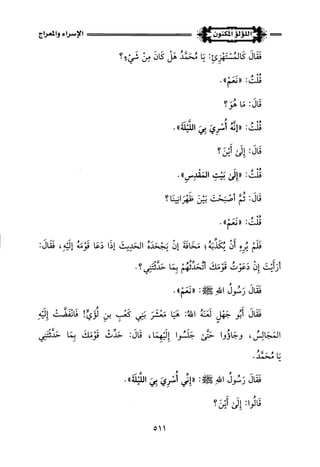 اللؤلؤ المكنون في سيرة النبي المأمون