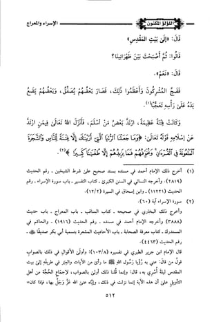 اللؤلؤ المكنون في سيرة النبي المأمون