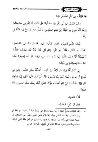 اللؤلؤ المكنون في سيرة النبي المأمون