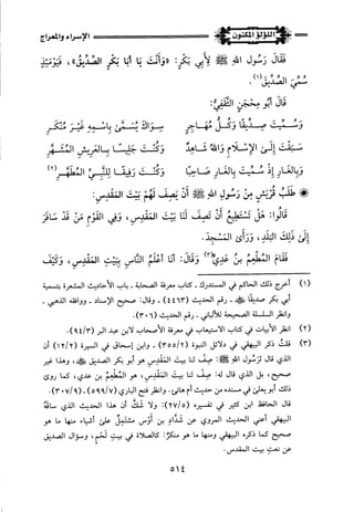 اللؤلؤ المكنون في سيرة النبي المأمون