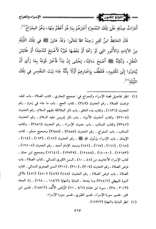 اللؤلؤ المكنون في سيرة النبي المأمون