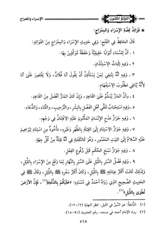 اللؤلؤ المكنون في سيرة النبي المأمون