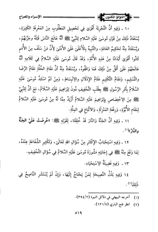 اللؤلؤ المكنون في سيرة النبي المأمون