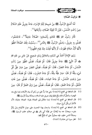 اللؤلؤ المكنون في سيرة النبي المأمون