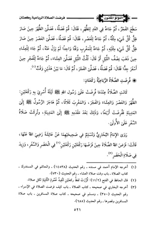 اللؤلؤ المكنون في سيرة النبي المأمون