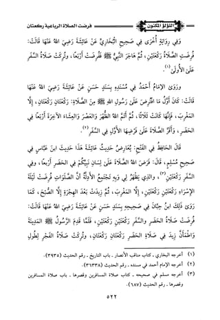 اللؤلؤ المكنون في سيرة النبي المأمون