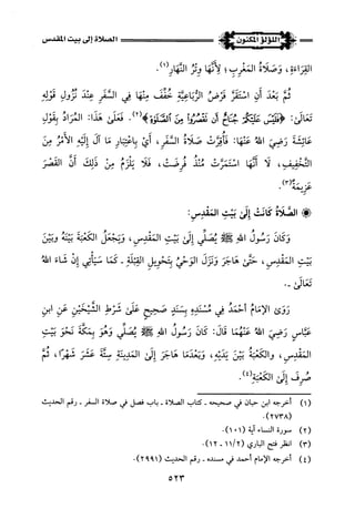 اللؤلؤ المكنون في سيرة النبي المأمون