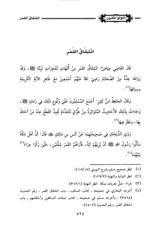 اللؤلؤ المكنون في سيرة النبي المأمون