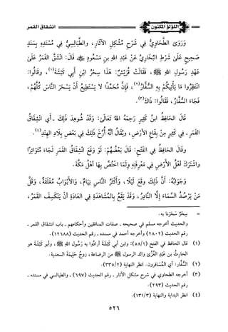 اللؤلؤ المكنون في سيرة النبي المأمون