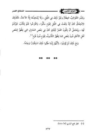 اللؤلؤ المكنون في سيرة النبي المأمون