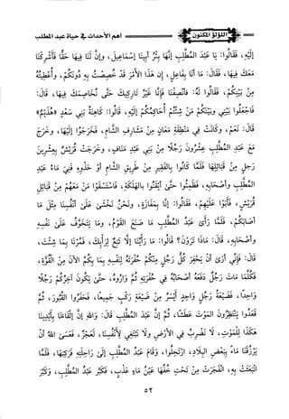 اللؤلؤ المكنون في سيرة النبي المأمون