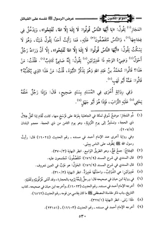 اللؤلؤ المكنون في سيرة النبي المأمون