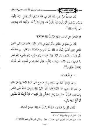 اللؤلؤ المكنون في سيرة النبي المأمون