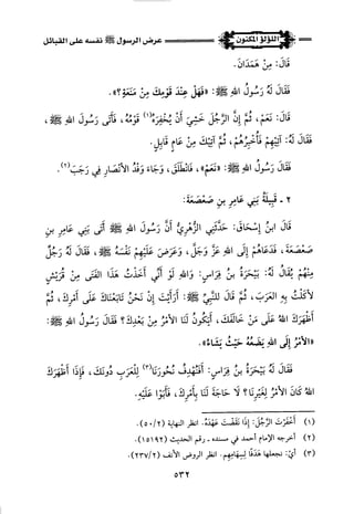 اللؤلؤ المكنون في سيرة النبي المأمون