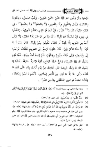 اللؤلؤ المكنون في سيرة النبي المأمون