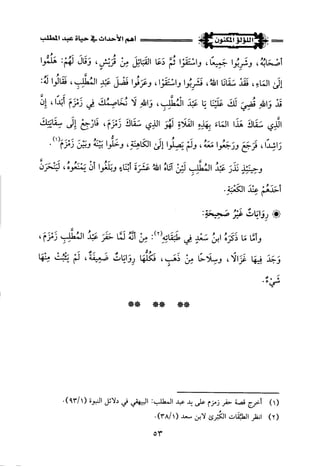 اللؤلؤ المكنون في سيرة النبي المأمون