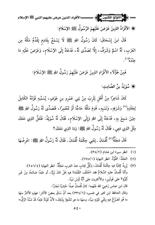 اللؤلؤ المكنون في سيرة النبي المأمون