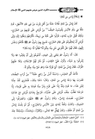 اللؤلؤ المكنون في سيرة النبي المأمون