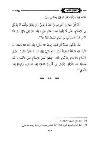 اللؤلؤ المكنون في سيرة النبي المأمون