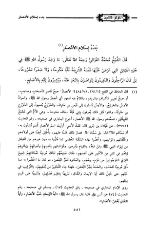 اللؤلؤ المكنون في سيرة النبي المأمون