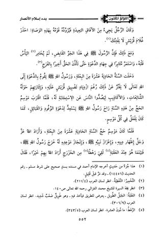 اللؤلؤ المكنون في سيرة النبي المأمون