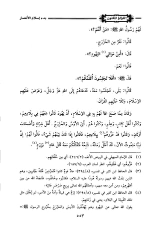 اللؤلؤ المكنون في سيرة النبي المأمون