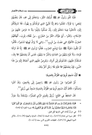 اللؤلؤ المكنون في سيرة النبي المأمون