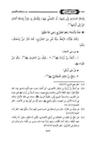 اللؤلؤ المكنون في سيرة النبي المأمون