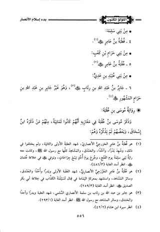 اللؤلؤ المكنون في سيرة النبي المأمون