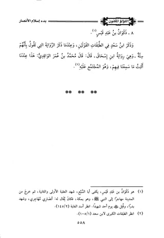 اللؤلؤ المكنون في سيرة النبي المأمون